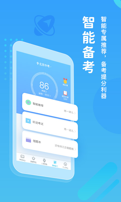 翼课学生最新版 5.2.7安卓版