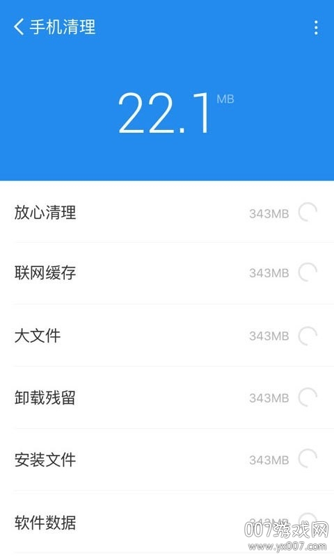 全能清理app一键加速版