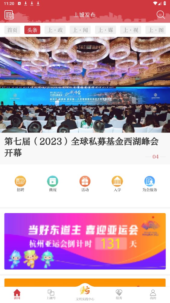 上城发布官方版 上城发布官方版