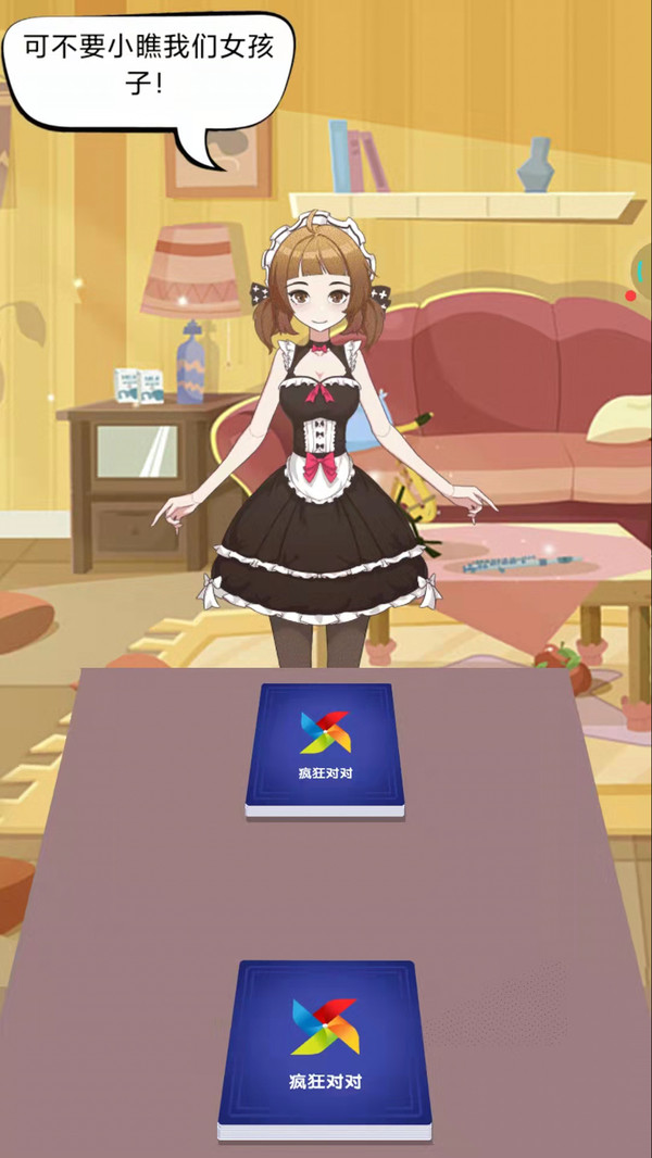 疯狂对对安卓版 1.0.5版本