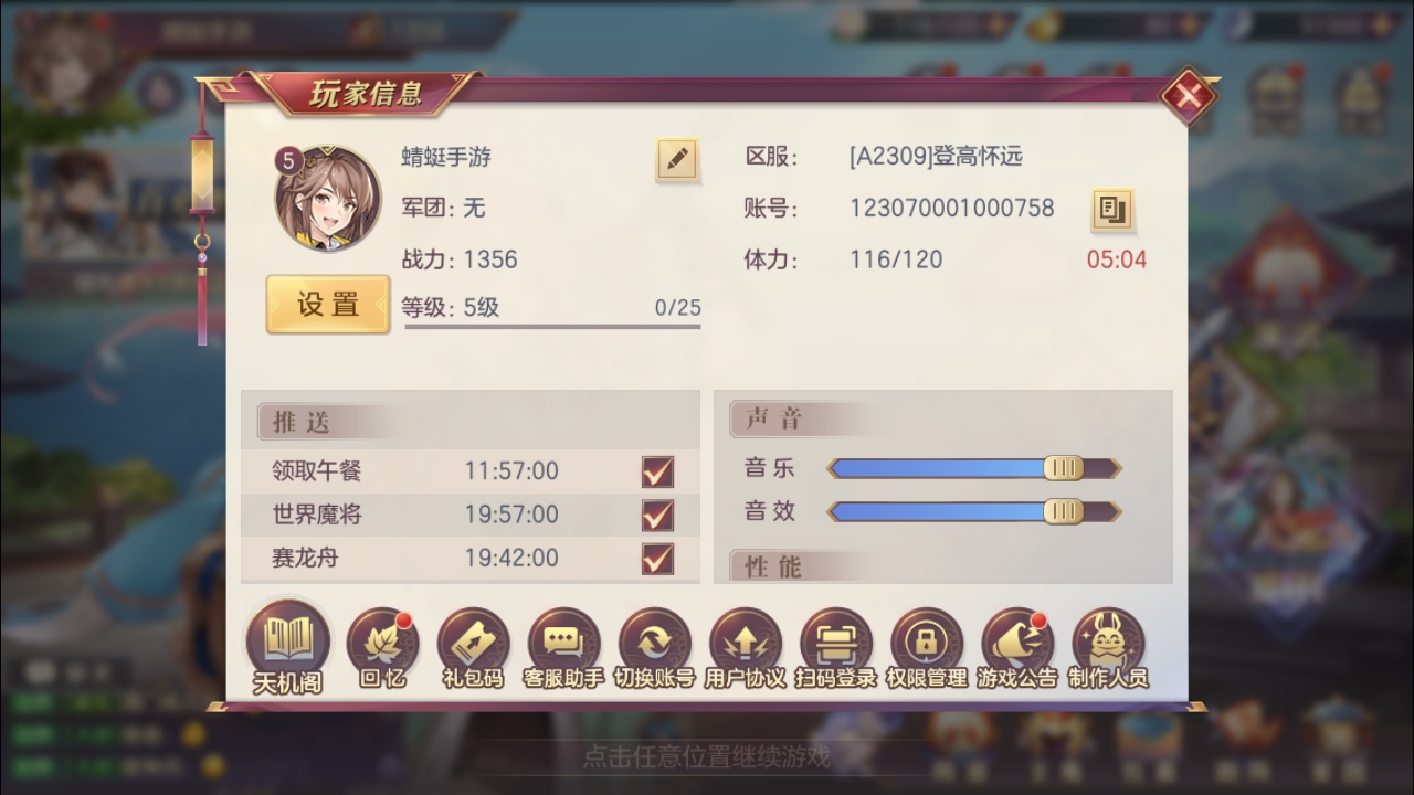 三国志幻想大陆九游客户端 6.5.40安卓版