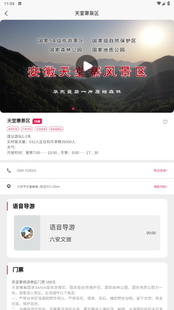 六安文旅app 2.3.4客户端