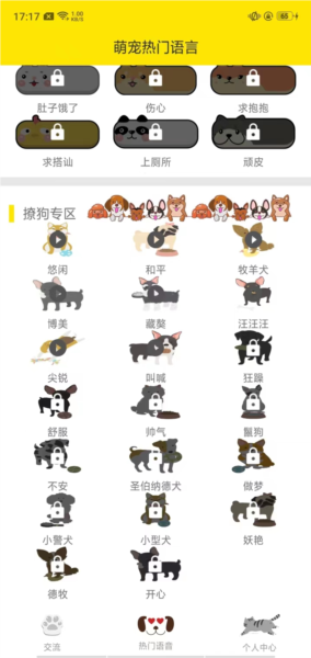 猫语交流翻译器图片4