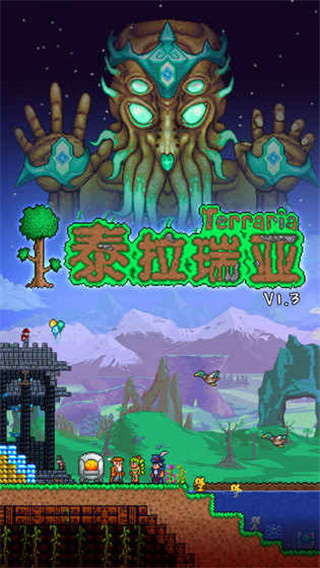 泰拉瑞亚新版本