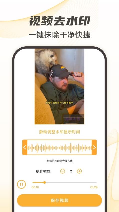 视频下载去水印官方版