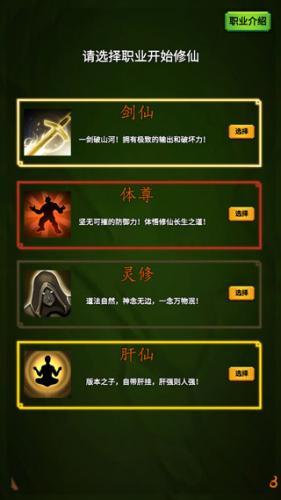修个肝仙