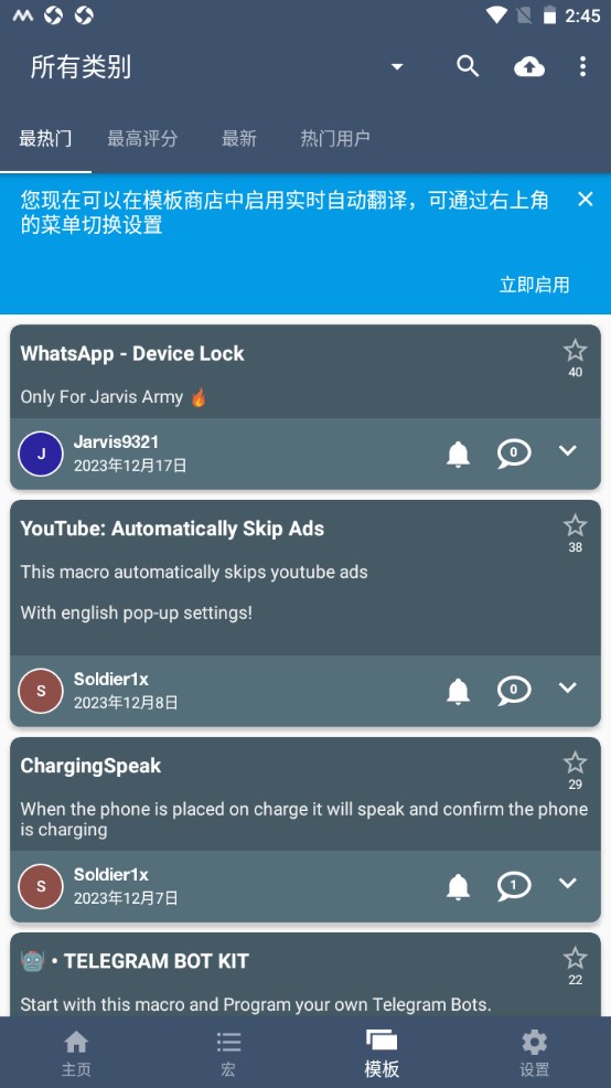 MacroDroid安卓版 5.60.3最新版
