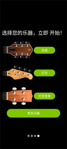 吉他调音器guitartuna旧版本