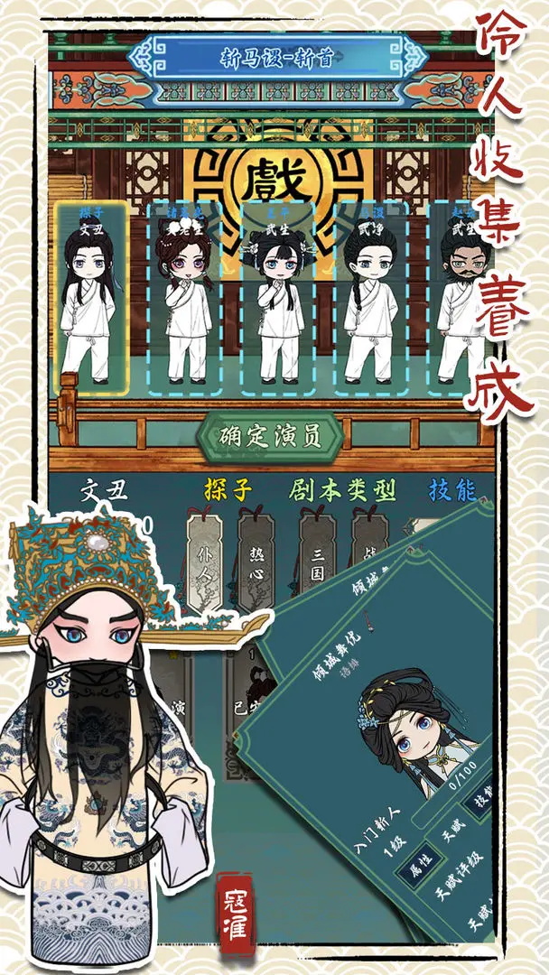继承了一座戏园子官方版 1.9安卓版