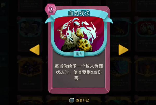 杀戮尖塔2