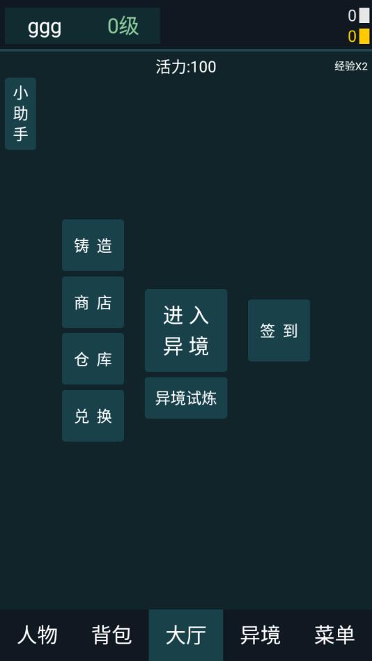 异境行者最新版 异境行者最新版