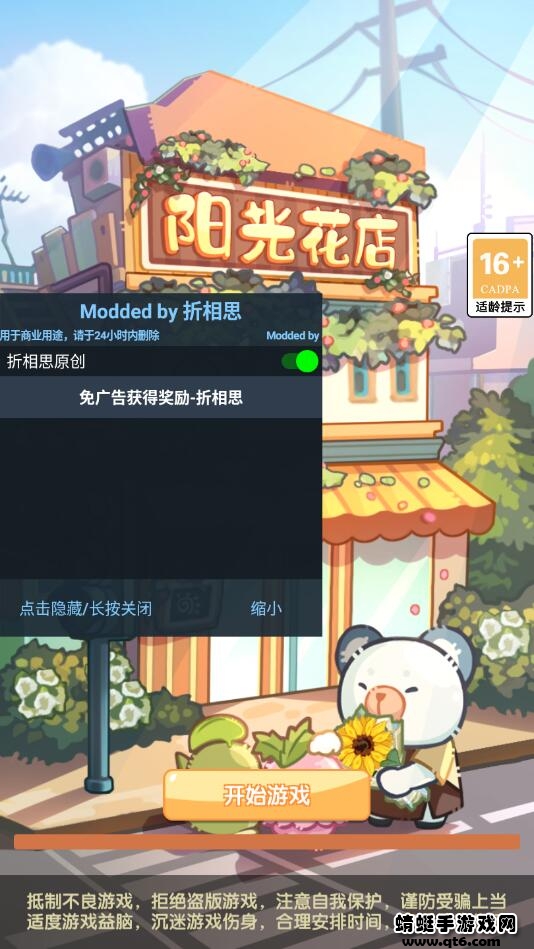 阳光花店破解版免广告 阳光花店破解版免广告