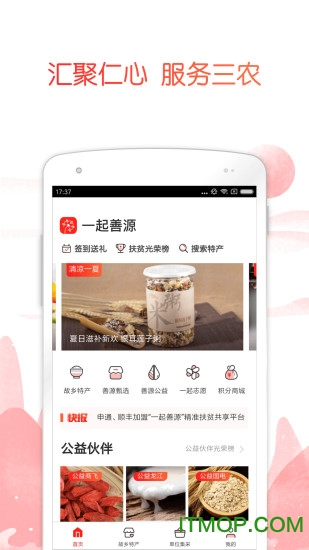 公益中国