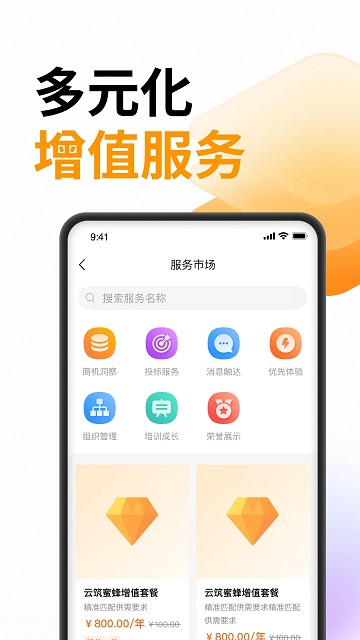 云筑蜜蜂官方版 1.7.0安卓版