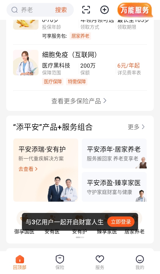 平安金管家官方免费 10.09.10安卓版