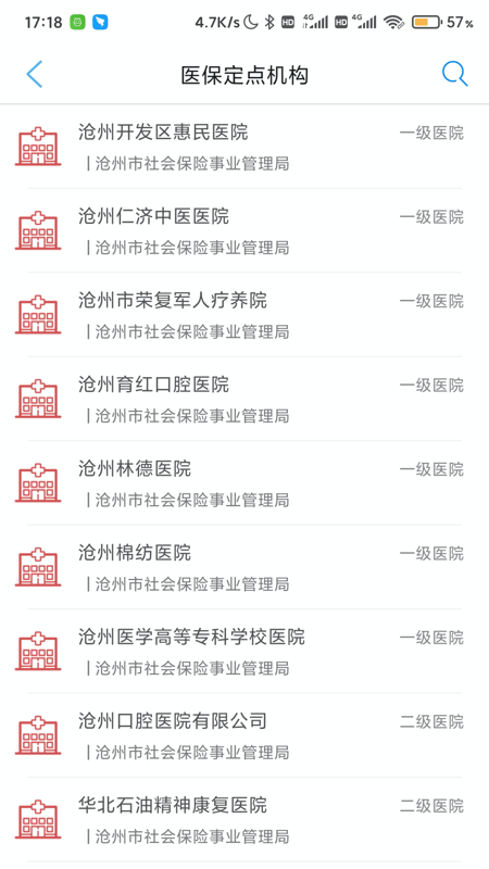 沧州人社2026最新版