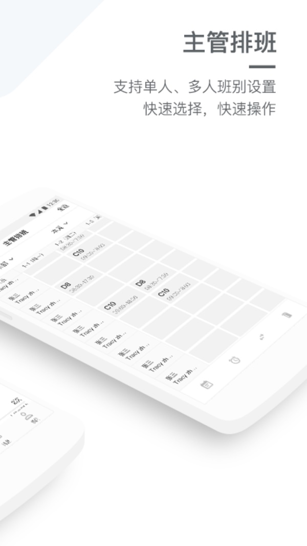 劳动力管理app最新版 4.8.6最新版