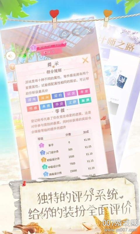 恋夏物语一键换装版