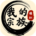 我的宗族无限金币版