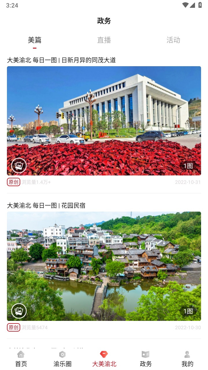 渝北掌媒app 2.5.2安卓版