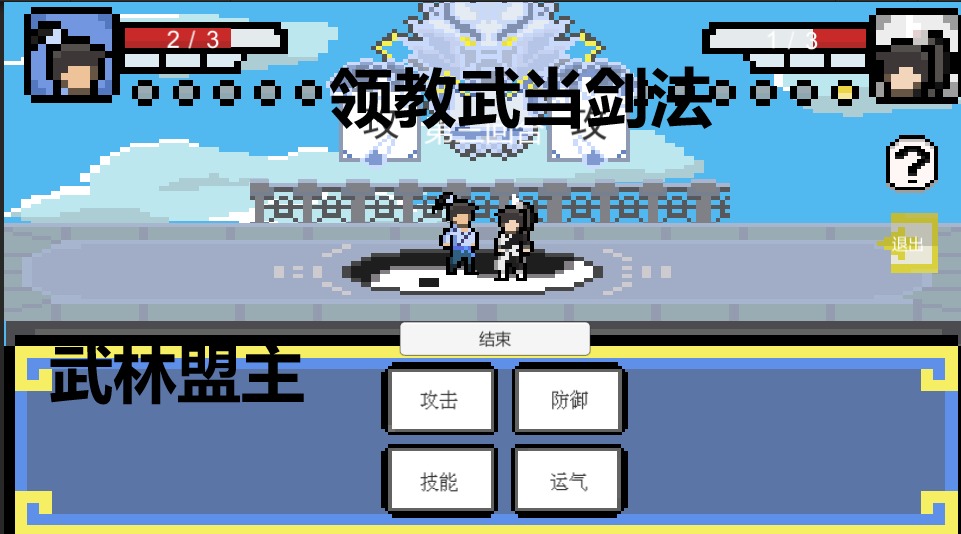 武林攒波防游戏 1.0安卓版