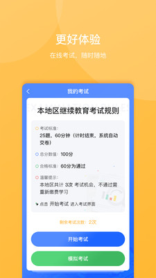 东奥继教学堂官方版 2.5.7安卓版
