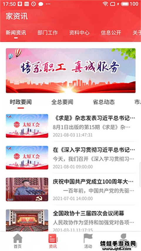 太原工会APP最新版 1.9.2安卓版