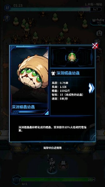 星际防线虫袭去广告版