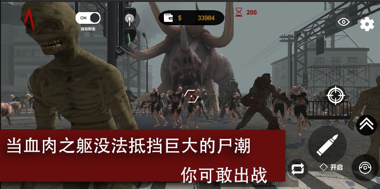 尸潮巨兽挑战破解版 3.2免广告版