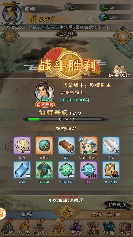 轩辕问仙录最新版 1.0安卓版