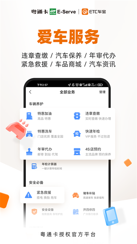 etc车宝app最新版本 4.7.4官方版