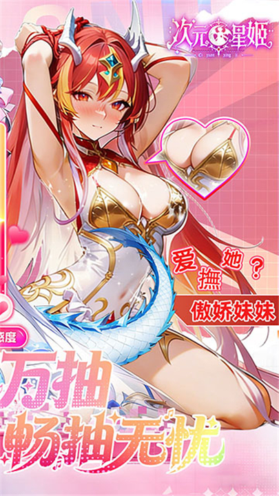 次元星姬