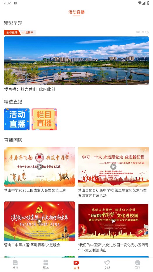无线营山app 2.0.1官方版