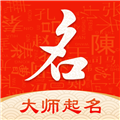 起名字大师免费版