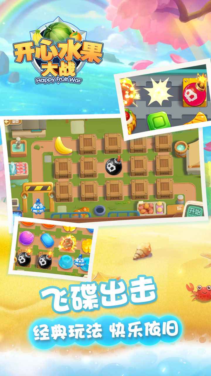 开心水果大战安卓版 1.0最新版
