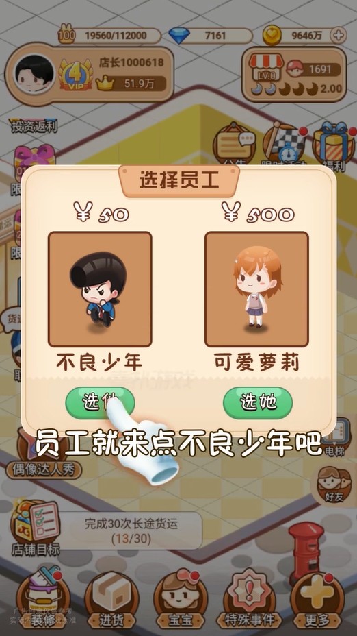 叫我最强店长小游戏 1.0安卓版