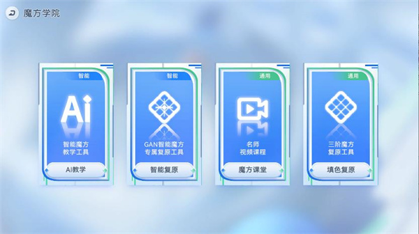 魔方星球手机APP 魔方星球手机APP