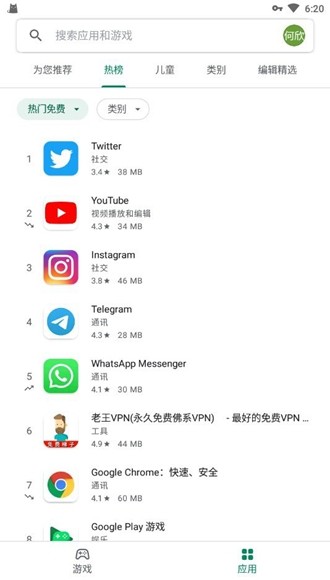 Google Play Store手表版