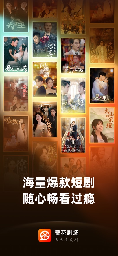 繁花剧场短剧app