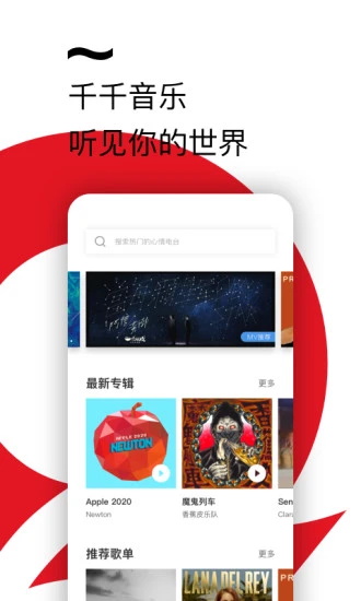 千千音乐手机版 8.3.1.9最新版