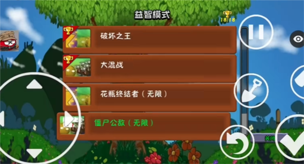 pvz仿e版支线图片7