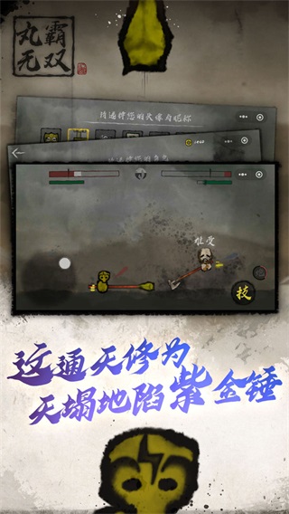 丸霸无双免广告版
