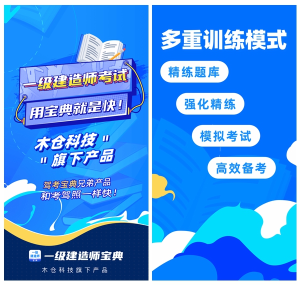 一级建造师宝典