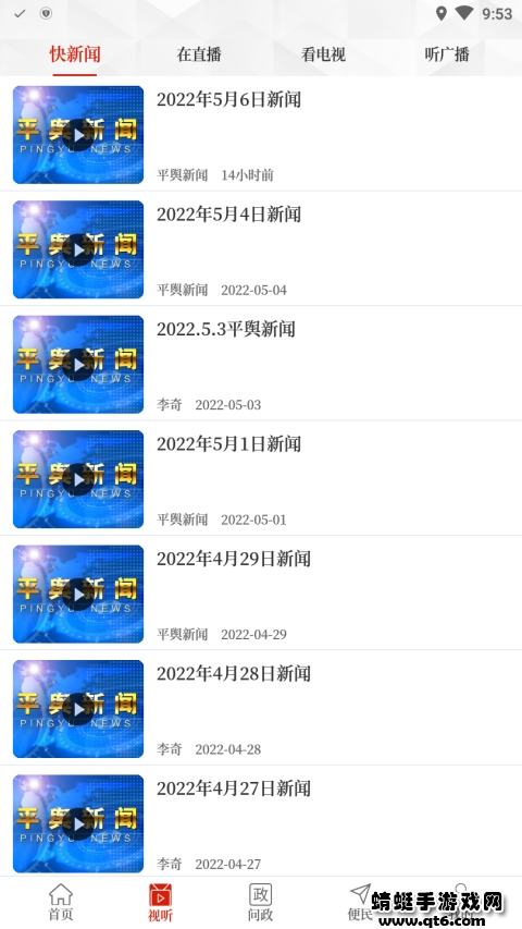 云上平舆app手机版 2.5.2最新版
