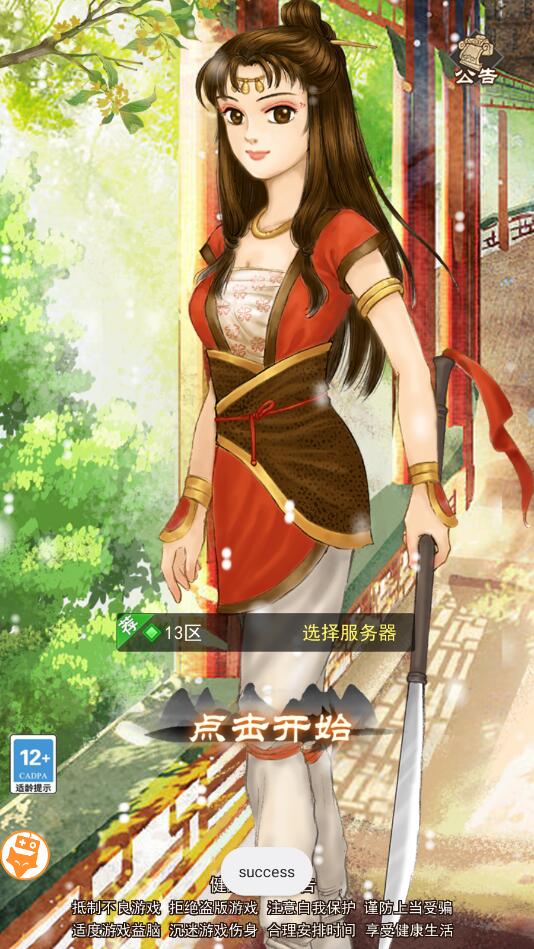轩辕问仙录最新版 轩辕问仙录最新版