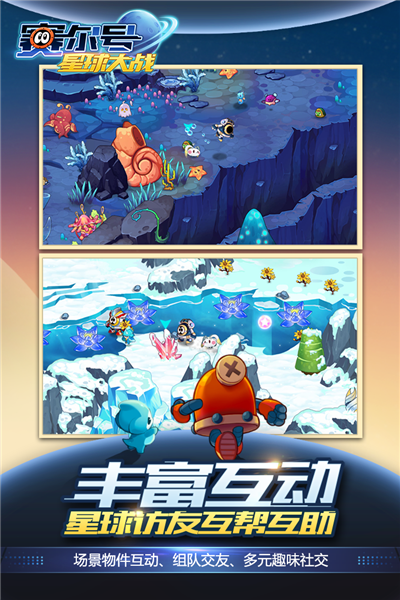 赛尔号星球大战无敌版