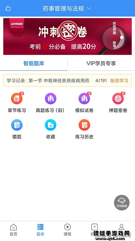 总统网校 17.8最新版