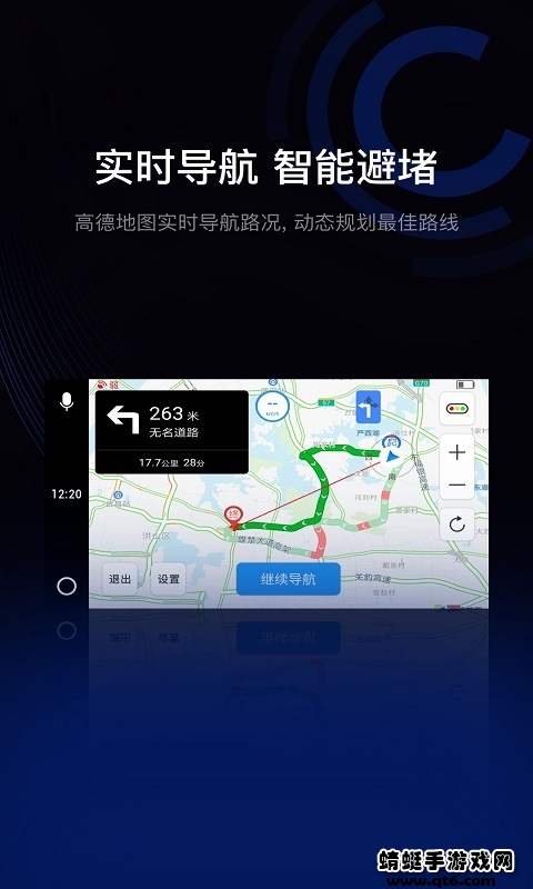 驾驶伴侣安卓车机版 12.10最新版
