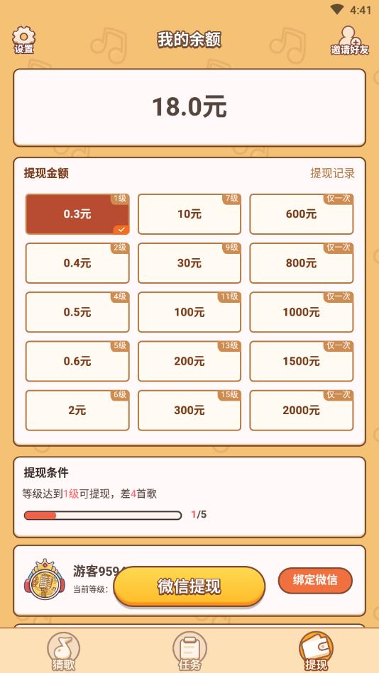 这是什么歌最新版 1.0.0.2安卓版