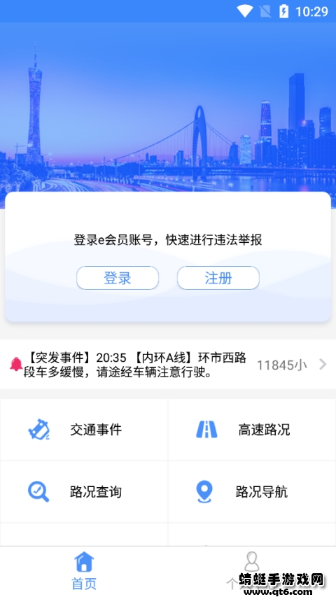 广州出行易最新版 5.0安卓版
